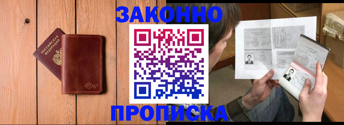 временная регистрация недорого в Крыму