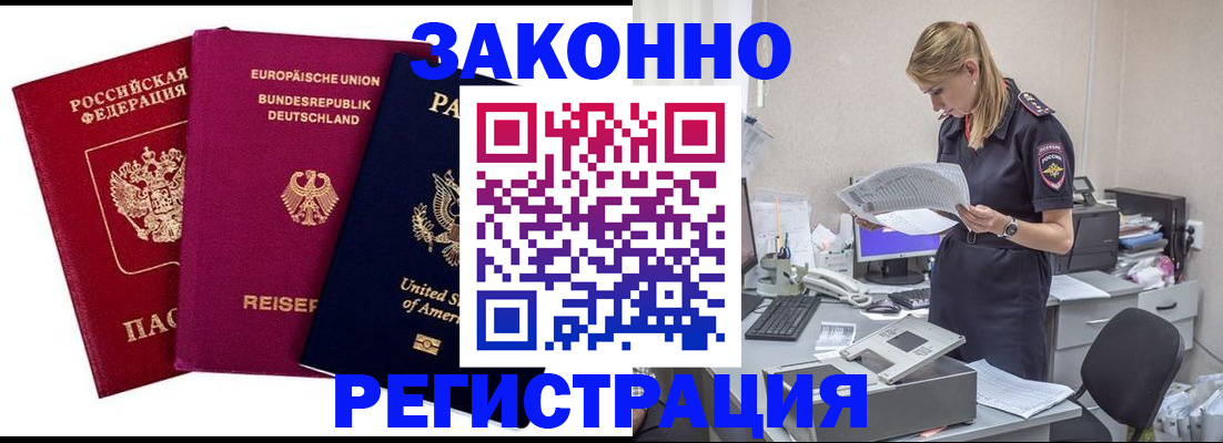 временная регистрация недорого в Крыму