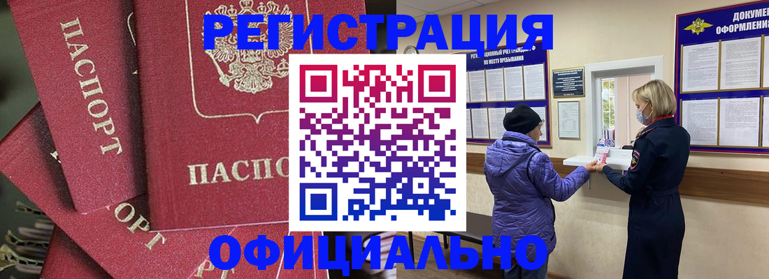 купить прописку в Крыму