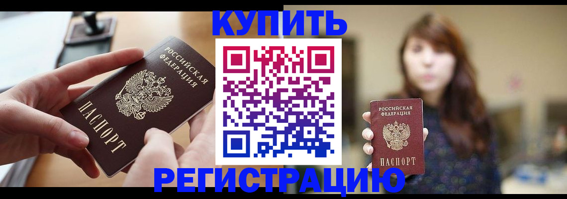 временная регистрация надежно в Крыму