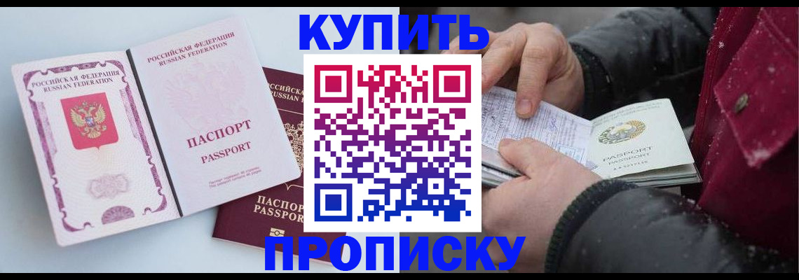 прописка в Крыму