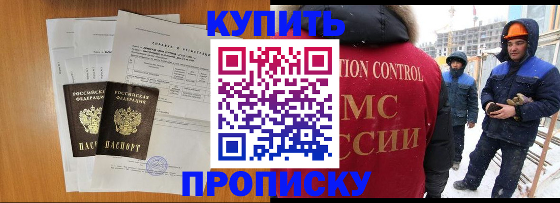 прописка для школы в Крыму